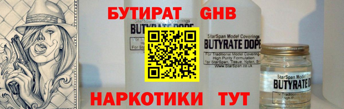 БУТИРАТ вода Тула