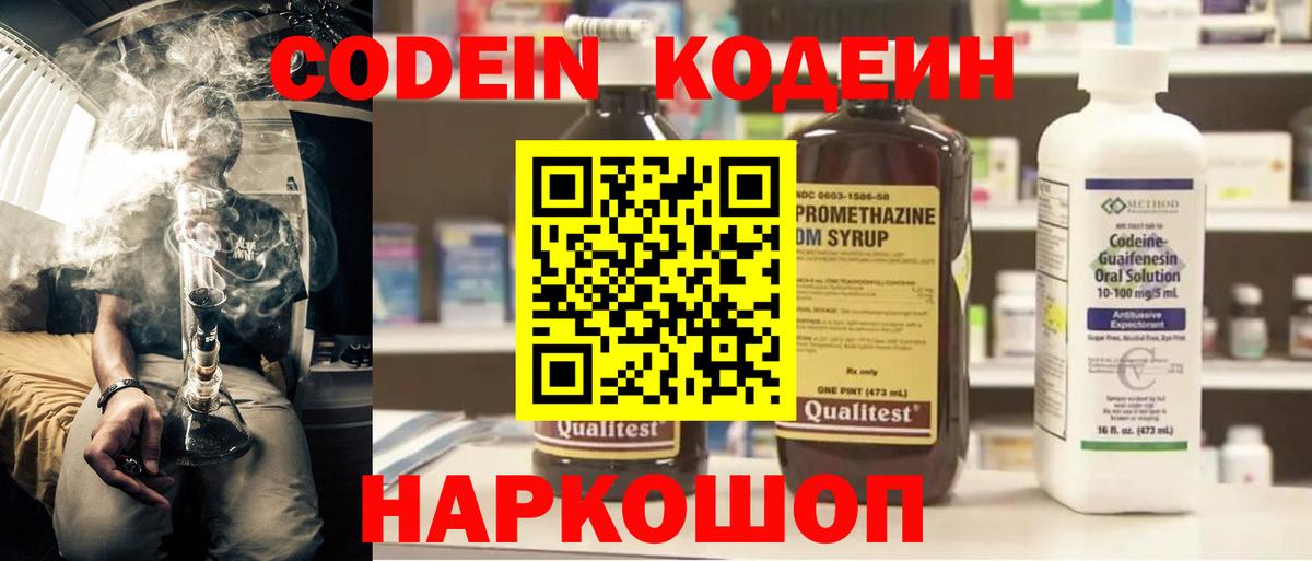 Кодеиновый сироп Lean Purple Drank Тула
