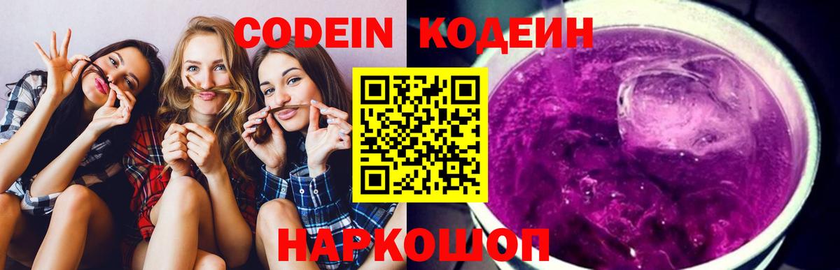 Codein напиток Lean (лин)  Вход с VPN  Тула  Кодеин напиток Lean (лин) 