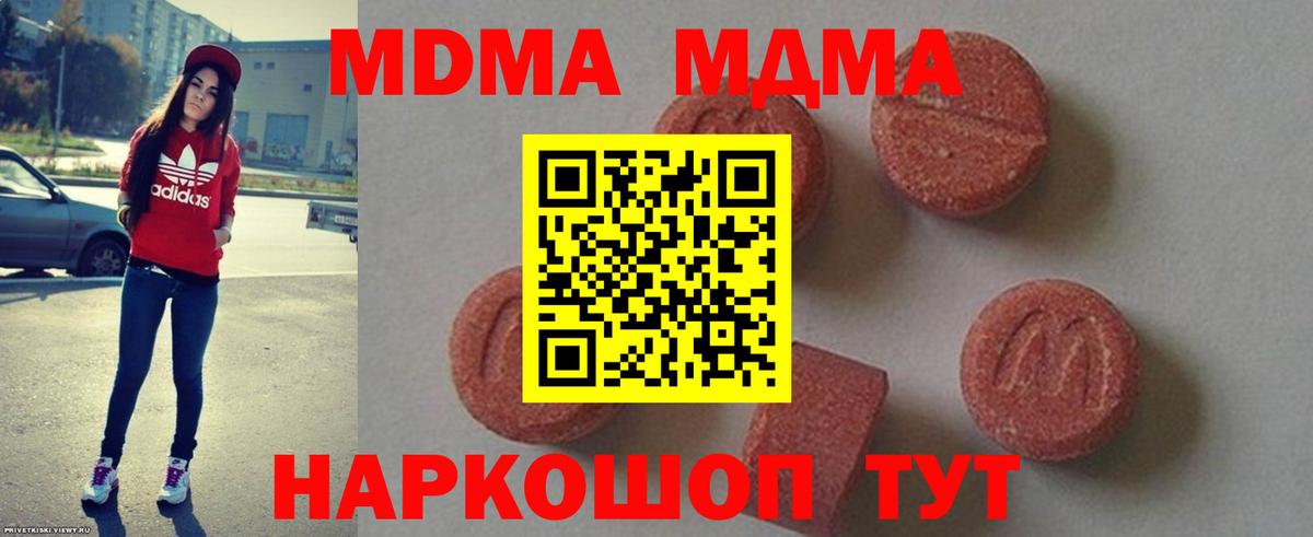 МДМА кристаллы Тула