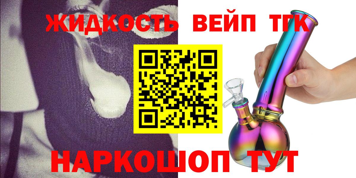ТГК жижа Тула