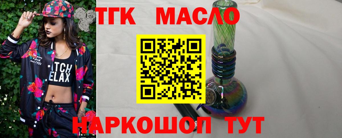 ТГК вейп с тгк  Вход с VPN  Дистиллят ТГК Wax  даркнет сайт  Тула 